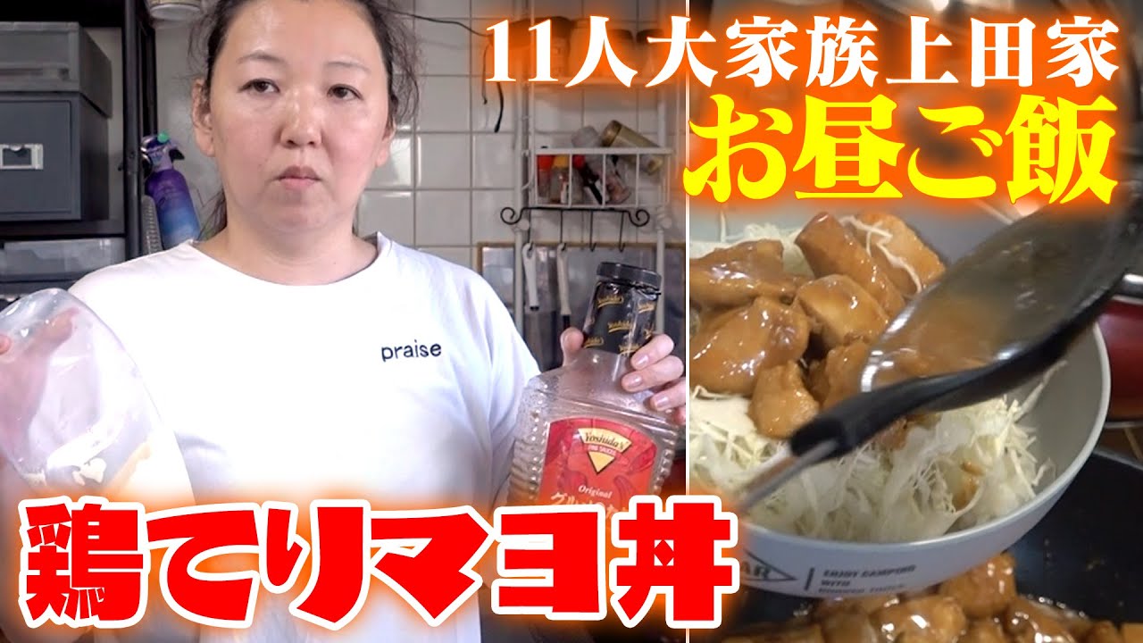 【鶏肉800ｇ　爆速15分レシピ】11人大家族のママがつくるアレンジレシピ！子どもたちも大喜び！