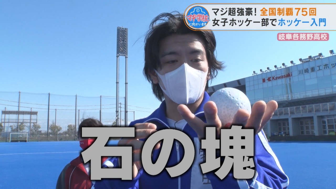 全国制覇75回 日本代表輩出60人以上 マヂラブが探る 岐阜の名門 女子ホッケー部 の強さの秘密とは Cbc Magazine Cbcマガジン 全国制覇75回 日本代表輩出60人以上 マヂラブが探る 岐阜の名門 女子ホッケー部 の強さの秘密とは Cbc Magazine Cbcマガジン