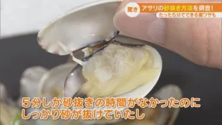 永久保存版・簡単「あさりの砂抜き」時短のコツ。意外な材料でうま味がアップする方法も！