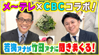 CBC web【CBC公式ホームページ】 | CBCテレビ・CBCラジオ