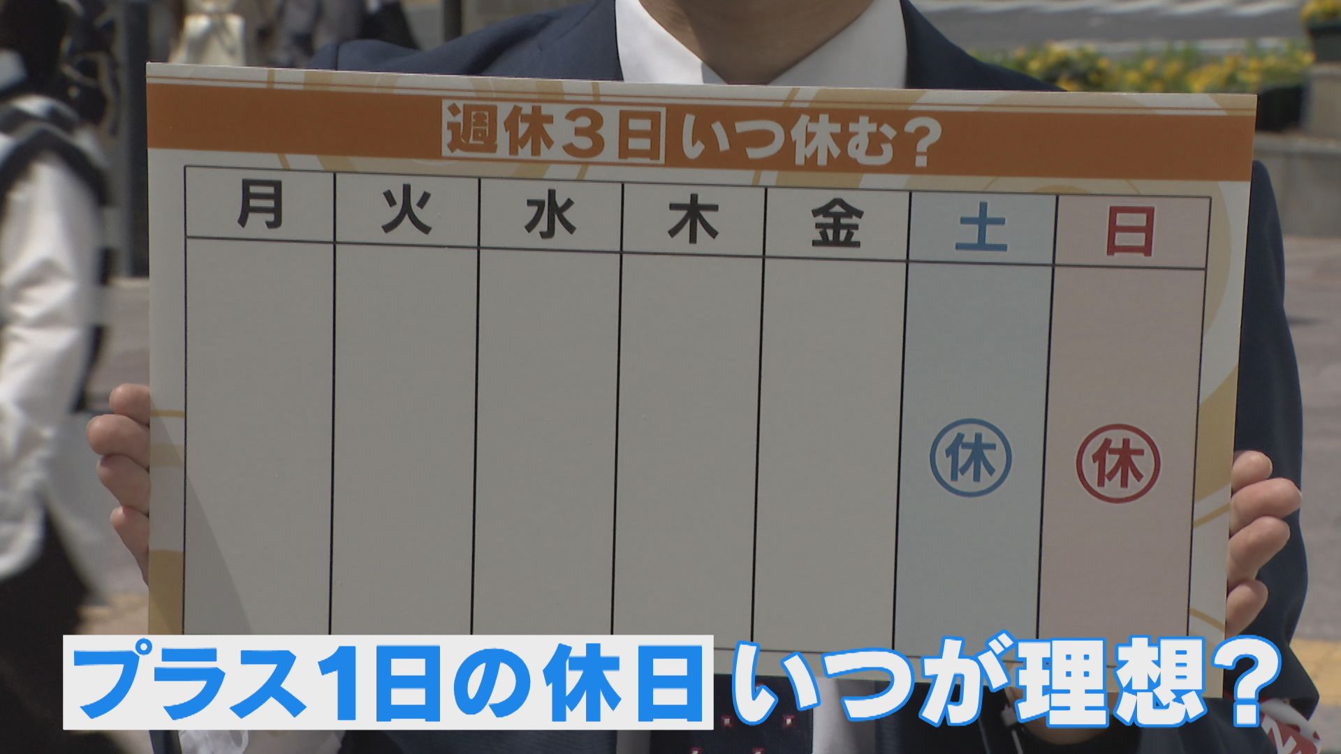 大手企業が続々と導入し始めた週休3日制、生き方の指針としての選択