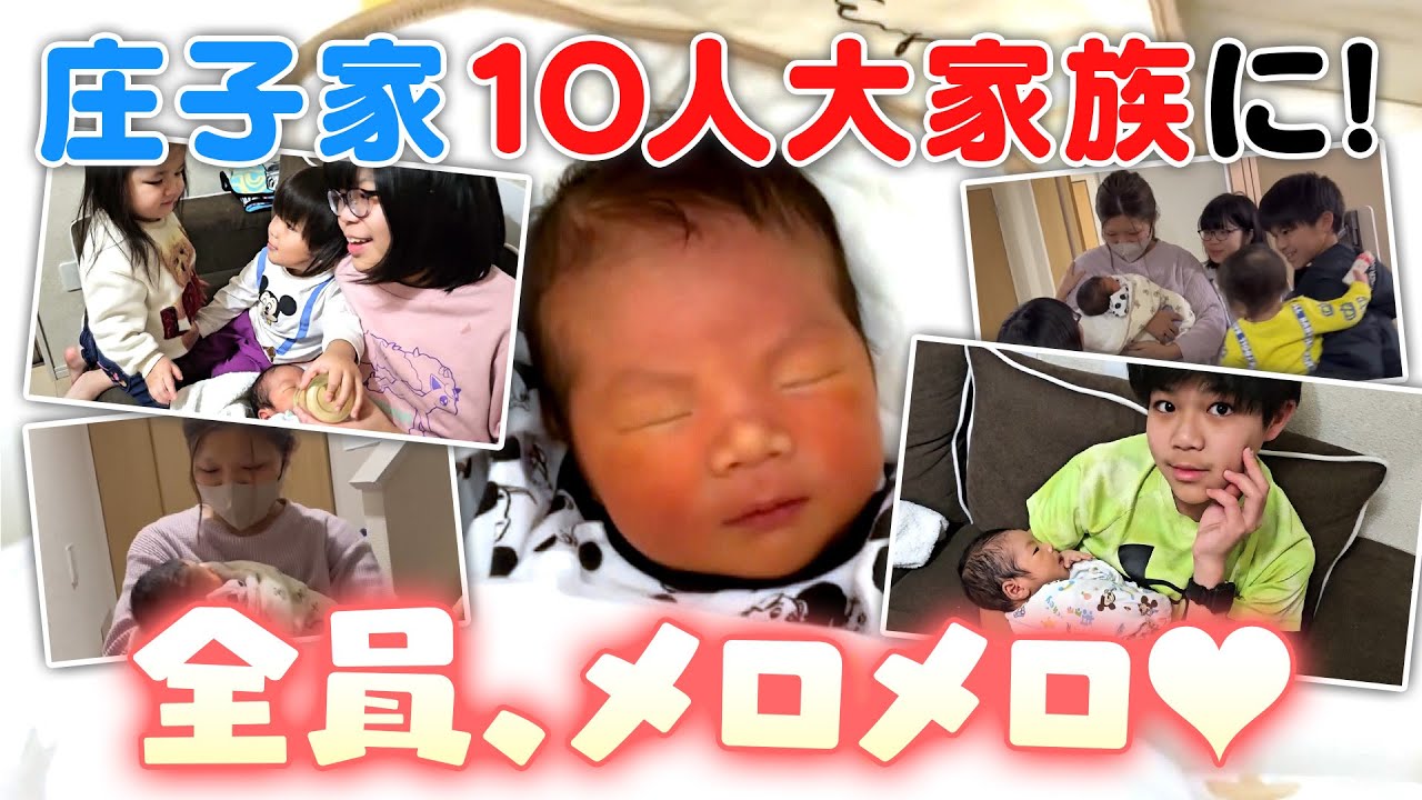 【ついに第8子誕生！！】9人大家族から10人大家族へ！