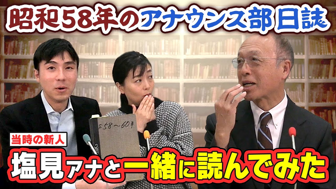 サンドラ初回の記録も！？【古い日誌シリーズ①】昭和58年の日誌を見たら塩見アナの初鳴き情報など歴史的な情報が盛りだくさんだった！