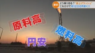 これだけで電気代が月1200円安くなる　値上げラッシュをどう乗り切る？