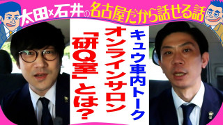 きのう収録!キュウが質問に答えます!【デララバ21日は玉袋筋太郎2時間SP】