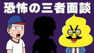 第43話「三者面談って何?」|おはよう!うんこ先生