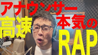 【アナウンサーの高速ラップ】若狭アナの生活音やテレビ放送の音でラップ制作!フジロック出演アーティスト監修!