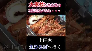 [大家族]１１人大家族が海鮮を食べ尽くす #大家族 #料理