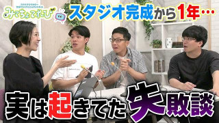 ガチ失敗&反省?【みてちょてれび】チャンネルで起きていた失敗について正直に話します【1年の振り返り反省会】