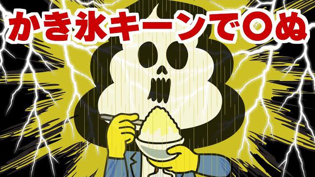 第49話「かき氷で頭がキーンとなる時・・・」｜おはよう！うんこ先生