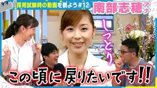 【カメラテスト】南部アナの採用試験時は今よりもしっとり落ち着いていた！？花咲かタイムズ担当となった事で生まれた変化を見てみよう【みてちょてれび】