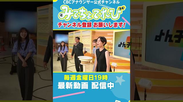 【MBSコラボ】ウラオモテレビ大好きすぎる柳沢アナテンションが爆上がり #みてちょてれび #mbs  #ウラオモテレビ #柳沢アナ