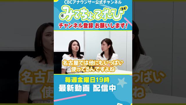【MBSコラボ】だんだんと目の圧が強くなってくる柳沢アナ #名古屋 #なごやめし #コラボ #MBS #柳沢アナ