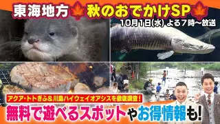 【太田×石井のデララバ】アクア・トトぎふ&川島ハイウェイオアシスを徹底調査!