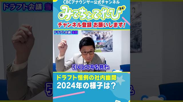 【2024年のドラフト会議】滝行、幽閉、すべての運命が収束した瞬間。 #若狭アナ #ドラフト #CBC #ドラゴンズ #ドラフト会議