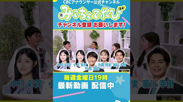 【切り抜き】新人時代の若手全員が滝に打たれているCBCアナウンサー陣 #若狭アナ #ドラフト #中村アナ #光山アナ #滝行 #社内幽閉