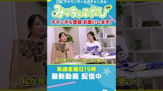 【切り抜き】阪神ガチ勢・友廣アナはバンテリンドームに行くときはいつもドキドキしながら観戦に行く #友廣アナ #中村アナ #阪神タイガース #中日ドラゴンズ