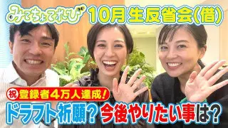 【祝4万人登録達成！】の10月生反省会(借)＆若狭アナのドラフト祈願の結果は？滝行+幽閉の効果はどうだったのか？