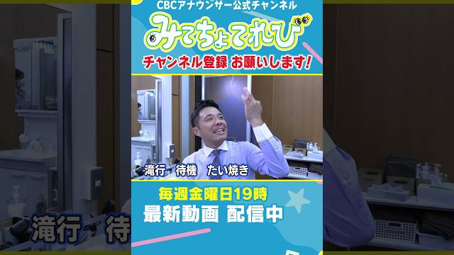 来年は「たい焼き」と「タイヤ引き」もルーティンに入る？ #若狭アナ #ドラフト #ドラゴンズ