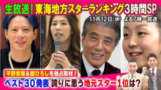 【太田×石井のデララバ】生放送！デララバ！東海地方スターランキング３時間SP