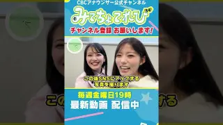 【Vlog風】同期ならではの距離感？#Vlog #みてちょてれび #アナののびしろ #アナのび #小川アナ #中村アナ
