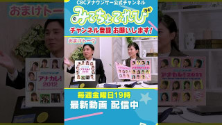 反省会(借)【切り抜き】アナカレ！持っている人は貴重です。 #夏目アナ #柳沢アナ #榊原アナ #アナウンサーカレンダー