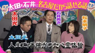 太田光　心霊体験は？【デララバ１月7日は生放送２時間SP】