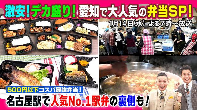 【太田×石井のデララバ】愛知で大人気！弁当SP