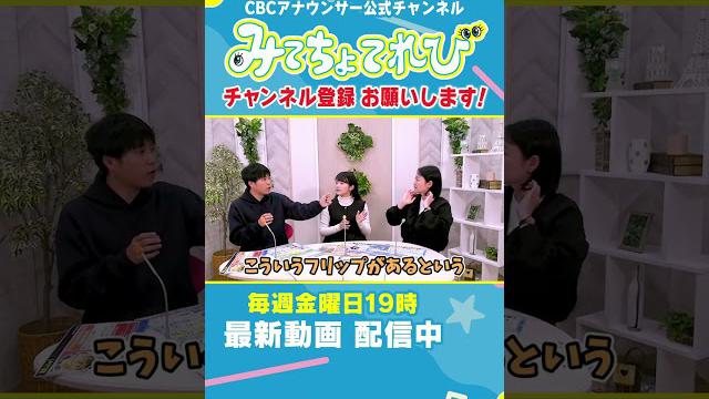 【切り抜き】光山アナ「ですよね！師匠！」古川アナ「……？？？」 #ゴゴスマ #古川アナ #光山アナ #小川アナ #みてちょてれび