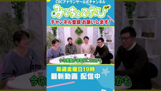 【切り抜き】重盛アナと塩見アナ #CBC #重盛アナ #卒業 #アナウンサー #みてちょてれび