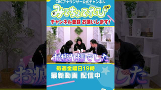 【切り抜きみてちょ】炭酸水でお疲れ様で～す！ #みてちょてれび #夏目アナ #古川アナ #沢アナ #炭酸水