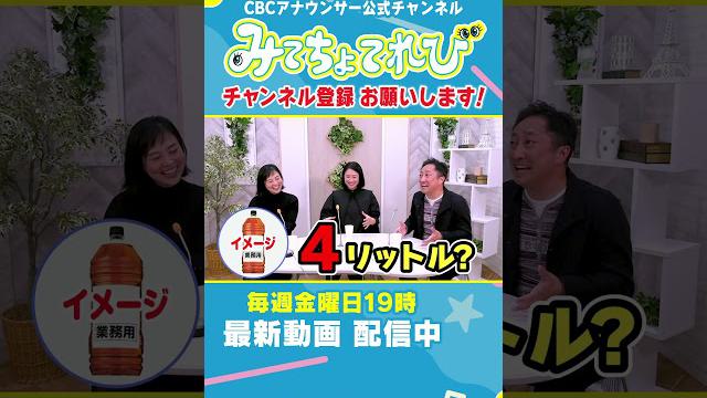 【切り抜きみてちょ】さすがの二人も驚く4リットルボトル#夏目アナ #古川アナ #沢アナ