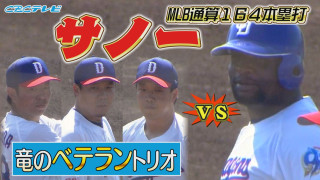 「まっすぐだったのに…」大野、サノーに球種間違えられショック 中日3投手が初シート打撃で手応え