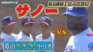 「まっすぐだったのに…」大野、サノーに球種間違えられショック 中日3投手が初シート打撃で手応え
