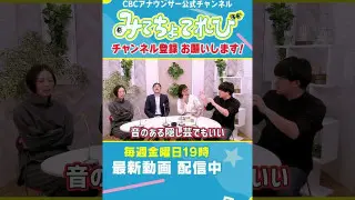 【切り抜きみてちょ】音を出せばいいってもんでもない。#みてちょてれび #夏目アナ #永岡アナ #5チャン春祭り