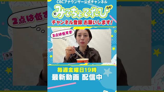 【切り抜きみてちょ】激レア？榊原アナの麺すすり #榊原アナ #食レポ #ラーメン