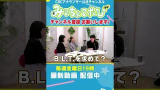 【切り抜きみてちょ】先輩は後輩の活躍もしっかりチェックしています。#永岡アナ #友廣アナ #BLT