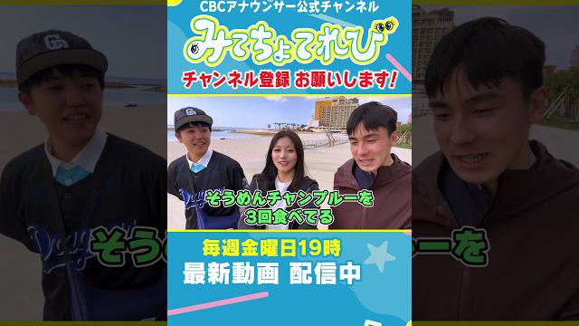 【切り抜きみてちょ】キャンプ取材の裏側？沖縄では何を食べる？ #光山アナ #ドラゴンズ #沖縄 #取材