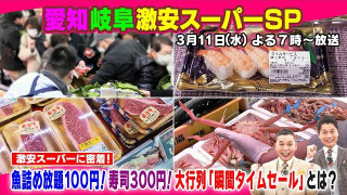 【太田×石井のデララバ】激安スーパー密着