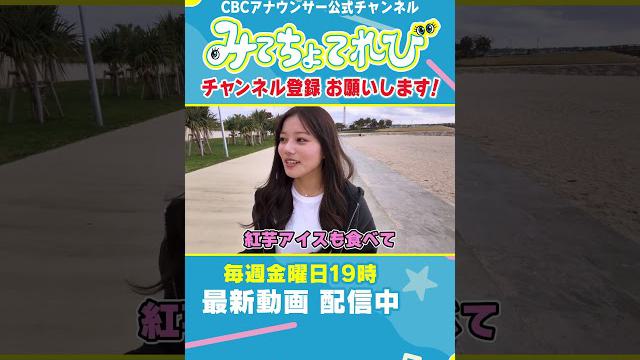 【切り抜きみてちょ】中村アナ「紅イモがおいしいのがいけない」 #中村アナ #沖縄 #紅イモ #Vlog風