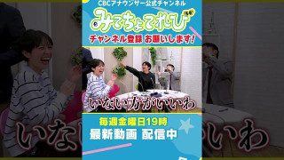 【切り抜きみてちょ】キラカードでジェネギャが発生するとは思わなかった #若狭アナ #瀧川アナ #cbc5チャン春祭り