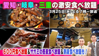 【太田×石井のデララバ】激安食べ放題