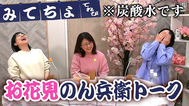 【お花見のん兵衛】小高アナ参戦！スタジオに桜を飾ったら夏目アナから名言が生まれました