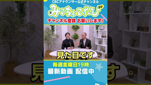 【切り抜きみてちょ】好感度？見た目？性格？ #みてちょてれび #重盛アナ #塩見アナ #トーク #オジさんぽ