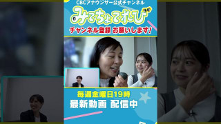 【切り抜きみてちょ】館内放送でつつぬけ #みてちょてれび  #SBS静岡放送 #コラボ #静岡 #愛知