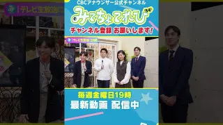 【切り抜きみてちょ】榊原アナ、夢が叶う #みてちょてれび #SBS静岡放送 #コラボ #静岡 #愛知