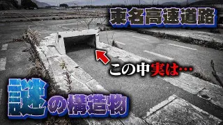 【愛知・神奈川】道マニアが気になっている謎の道を探索＆調査！