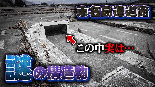 【愛知・神奈川】道マニアが気になっている謎の道を探索＆調査！