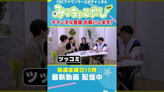 【切り抜きみてちょ】コラボでみてちょがお迎えするなら？ #みてちょてれび #SBS #反省会 #アナウンサー