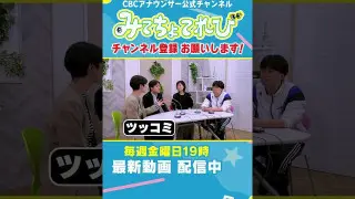 【切り抜きみてちょ】コラボでみてちょがお迎えするなら？ #みてちょてれび #SBS #反省会 #アナウンサー